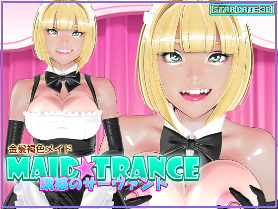 MAID★TRANCE 誘惑のサーヴァント【STARGATE3D】