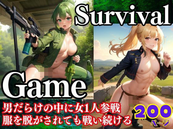 Survival Game 男だらけの中に女1人参戦 服を脱がされても戦い続ける【Aprily kitty】