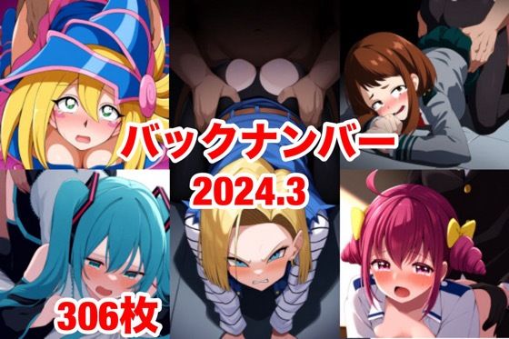 バックナンバー2024.3