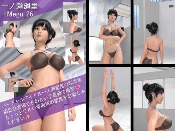 【▲100】一ノ瀬廻里の写真集 Megu-026【Libido-Labo】