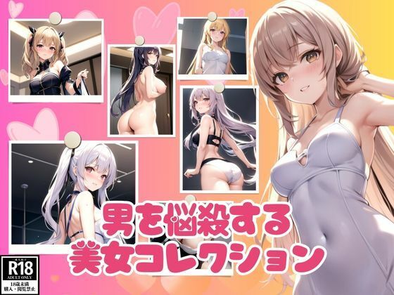 エロすぎる身体で男を悩殺する美女コレクション【カザハナAI】