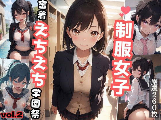 制服女子えちえち淫乱学園 vol.2