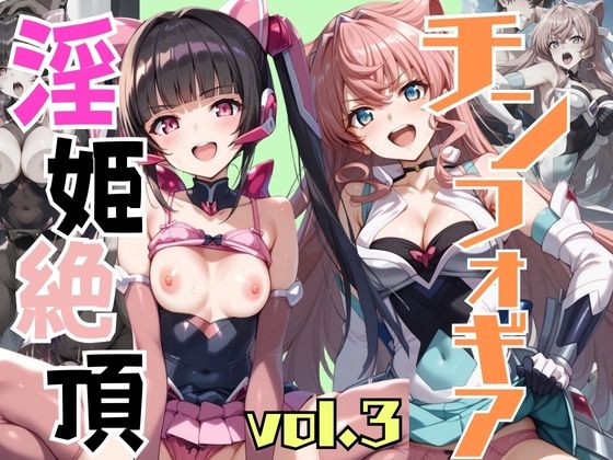 淫姫絶頂チンフォギア VOL，3【スポーツパン】