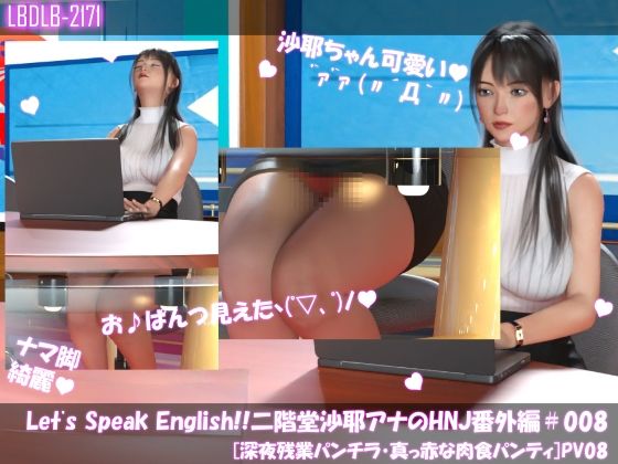 Let’s Speak English！！二階堂沙耶アナウンサーの変態ニュースジャパン（Hentai News Japan）番外編＃008［深夜残業パンチラ］PV08【Libido-Labo】