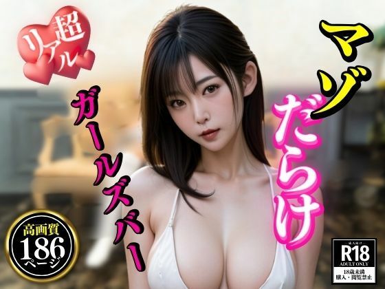 ちょっとエムっ気がある美女からガチなマゾまでいると噂のすすきのにある大人気のガールズバーに潜入したらものすごかったヨwww【SOY69】