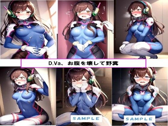 D.Va、お腹を壊して野糞