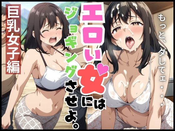 山道なかだしされる巨乳女子【健康一番】