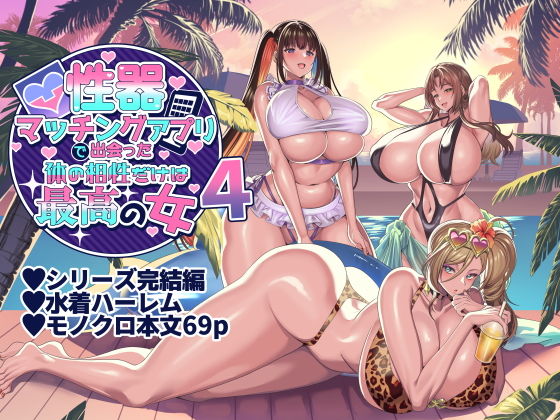 性器マッチングアプリで出会った体の相性だけは最高の女4【ホークビット】