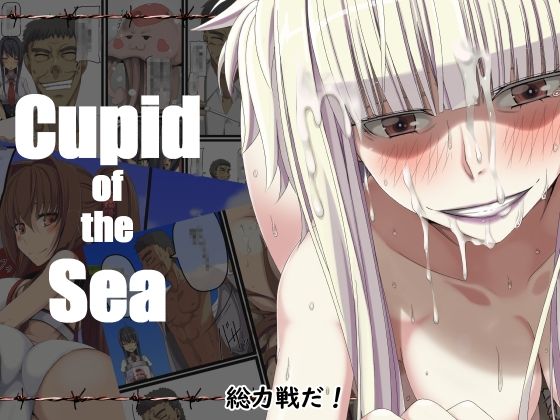 Cupid of the Sea【蹄鉄騎士団】