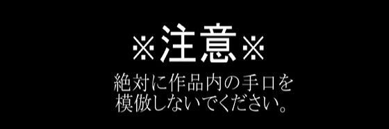 レ●プマニュアル:泣き寝入りさせる脅し方