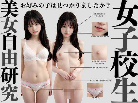 女子校生の自由研究 【ジブン】