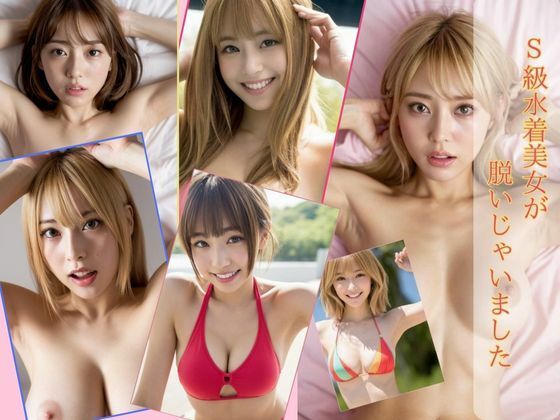 【大容量227ページ】S級美女が脱いじゃいました