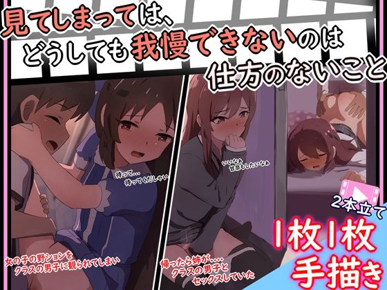 【手描きアニメ】帰ったら姉の甜花ちゃんがクラスの男子とセックスしていて、凄く気になる甘奈（大崎甘奈、甜花）/野ションをクラスの男子に見られ、ずるいからおしっこの…