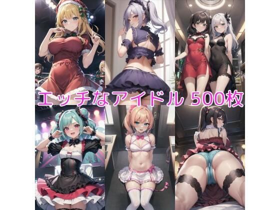 エッチなアイドルの誘惑【NOTモザイク製作所】