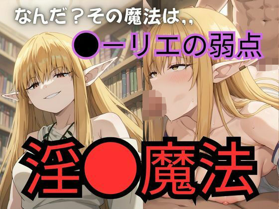 ゼーリエは淫乱魔法で快楽堕ちさせたので後はお好きにどうぞ【プルコギ】