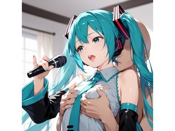 初音ミクの性処理