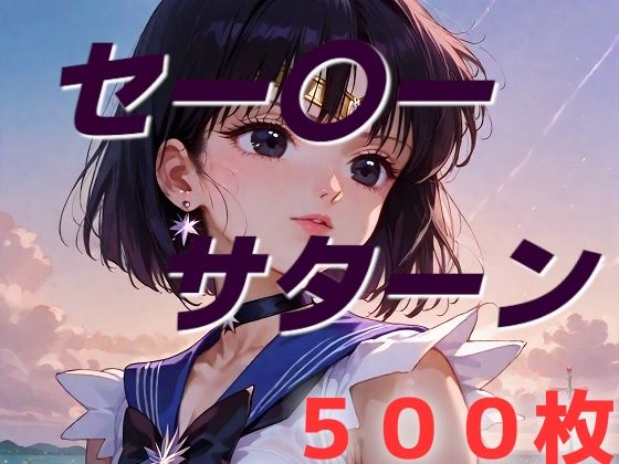 美少女戦士敗北フルボッコ屈辱姦 土〇 ほたる【AIUEOEKAKI】