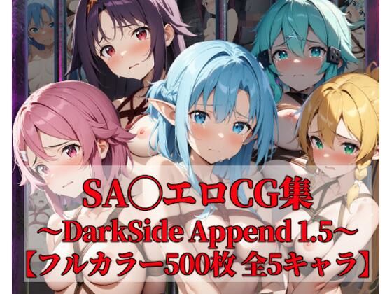 SA◯エロCG集〜DarkSide Append 1.5〜【フルカラー500枚 全5キャラ】【ガーネット】