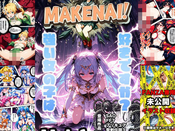 ヒロピン雑誌 MAKENAI！ Vol.1【ぜったいにまけない！】