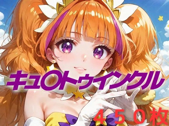 プリキュア敗北フルボッコはらませ姦 天〇川きらら【AIUEOEKAKI】