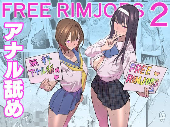 FREE RIMJOBS2【国産JK】