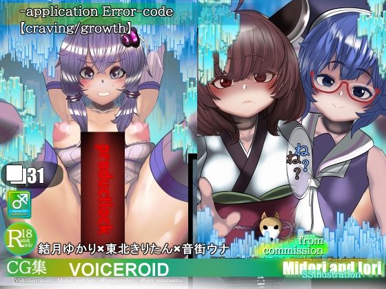 【VOICEROID】結月ゆかり×東北きりたん×音街ウナ‐application Error‐code【ミドリトイオリ】