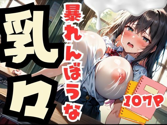 暴れんぼうな乳々【相思相AI】