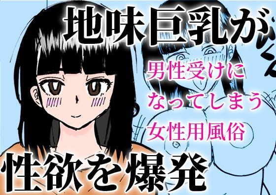 男性受けになってしまう女性用風俗【やしまる】