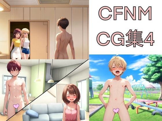 CFNM CG集4【もっちもちのとりもち】