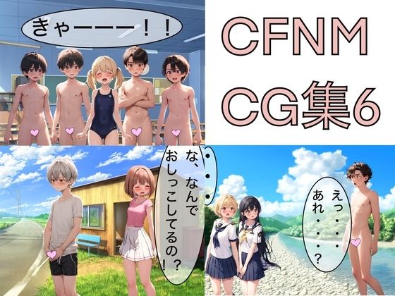 CFNM CG集6【もっちもちのとりもち】