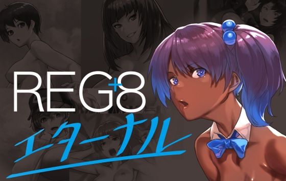 REG＋8エターナル【ろぼこ帝国】