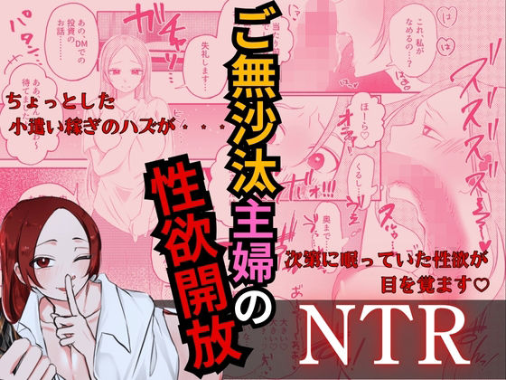 ご無沙汰主婦の性欲開放NTR【イタズラ屋】