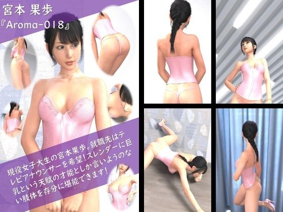 【TD100】スレンダー＆グラマラスビューティー・宮本果歩のグラドル写真集 Aroma-018【Libido-Labo】