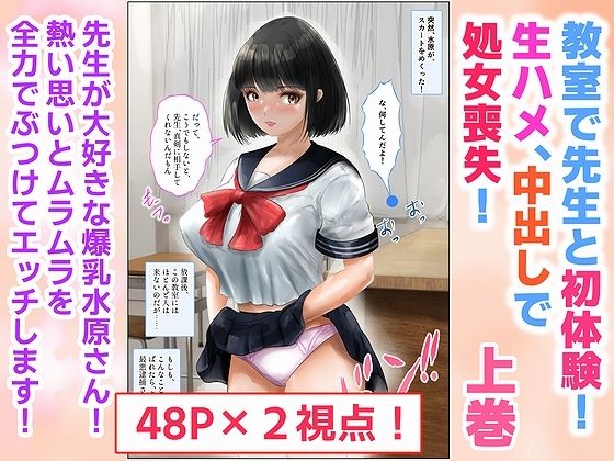 教室で先生と初体験！生ハメ、中出しで処女喪失！上巻【窪リオンの部屋】