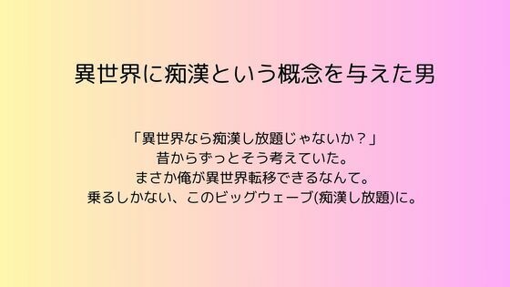 異世界に痴●という概念を与えた男【rpmカンパニー】